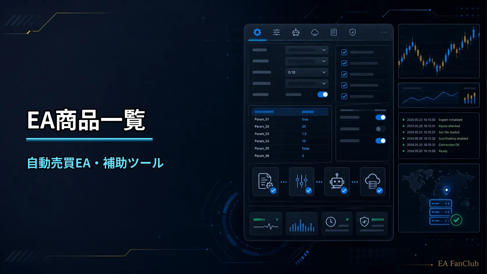 EAファンクラブのEA商品一覧ページ用サムネイル画像。MT4/MT5向けEA、注文補助ツール、決済補助ツール、EA導入診断、ログ確認、リスク確認に関する商品を表した画像。