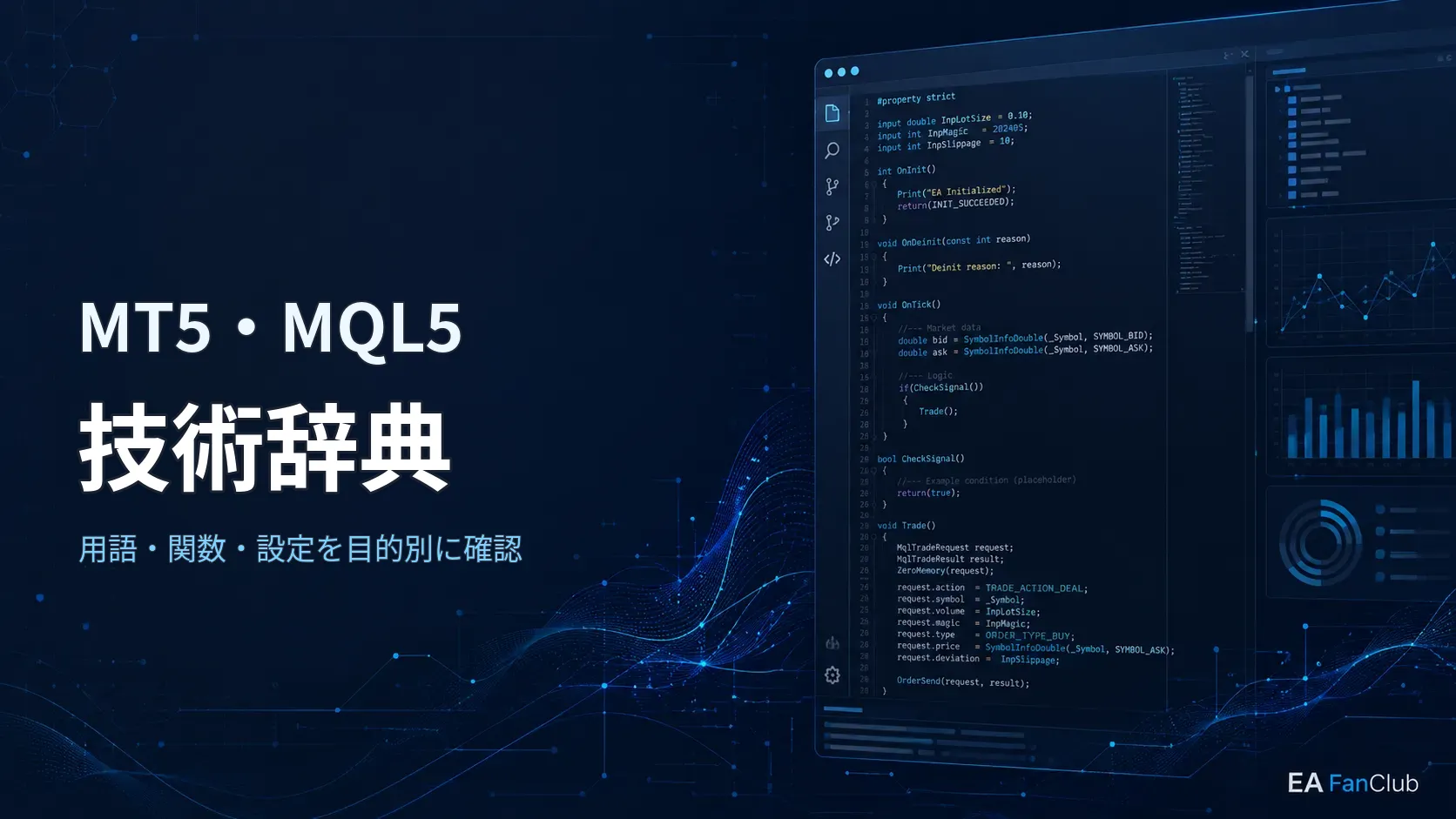 MT5・MQL5の用語、関数、設定を目的別に確認できる技術辞典ハブページのアイキャッチ画像