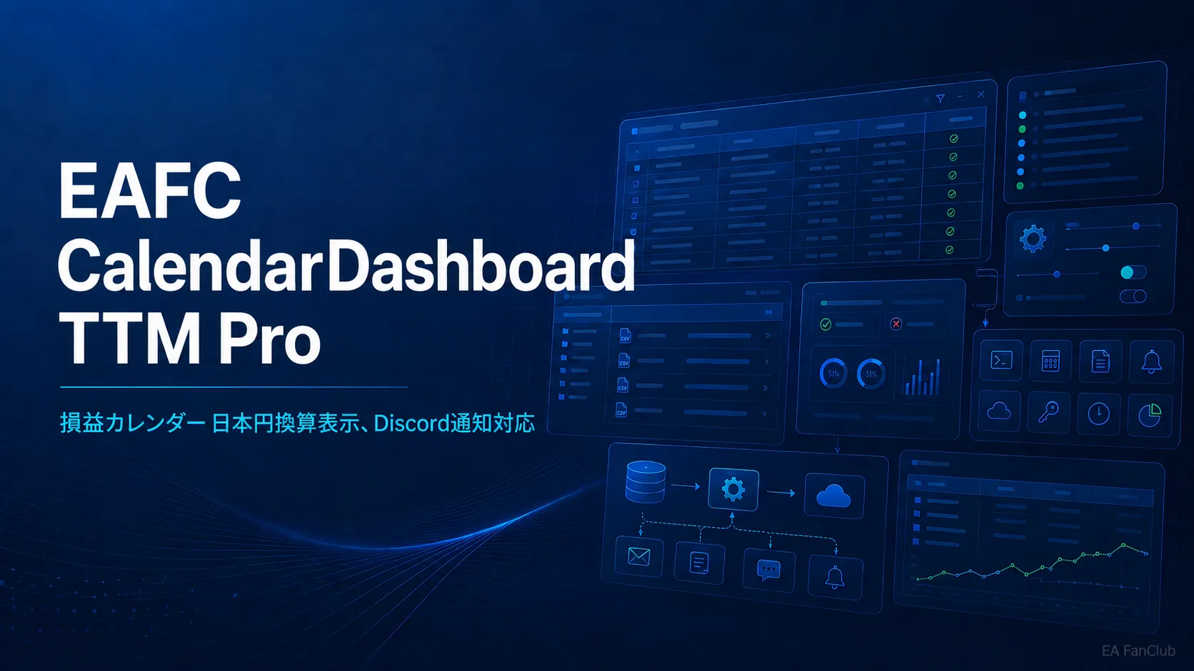 EAFC_CalendarDashboard_TTM_Pro_アイキャッチ