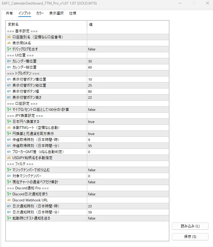 EAFC_CalendarDashboard_インプットパラメータ①