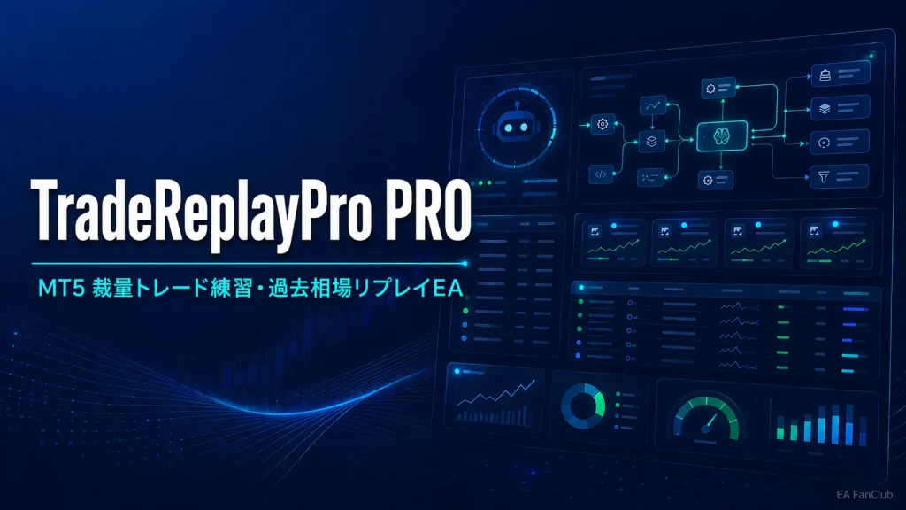 EAFC_TradeReplayPro_PRO_アイキャッチ