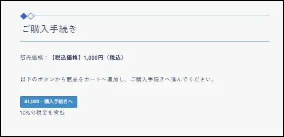 EAFC_商品購入手続きへ進む