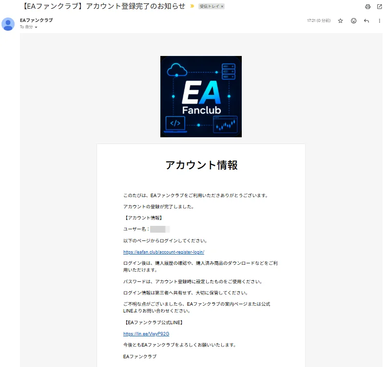 EAFC_新規アカウント登録メール