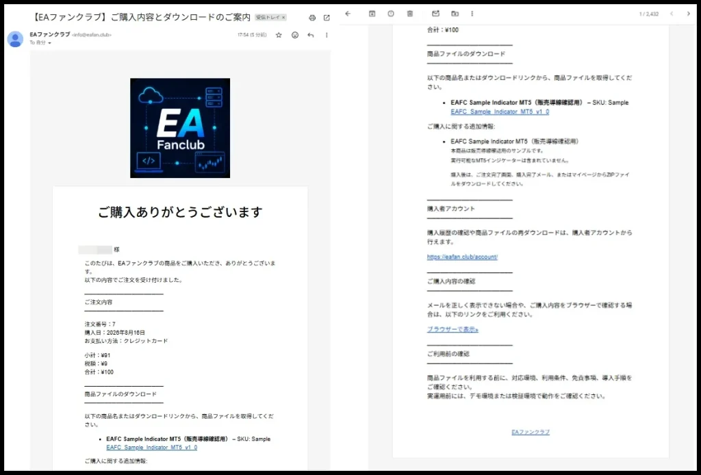 EAFC_注文完了メール