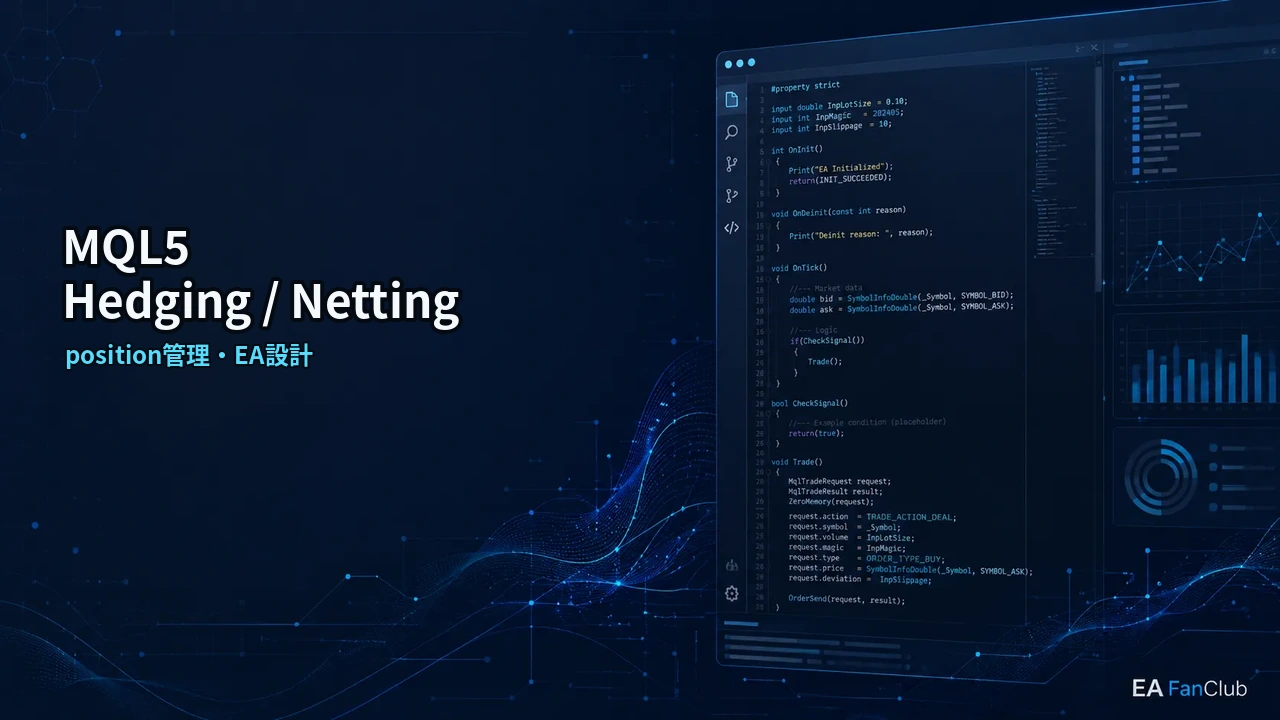MQL5 Hedging / Netting口座の違い｜ポジション管理とEA開発で確認することの内容を表す、position管理・EA設計の確認用アイキャッチ画像